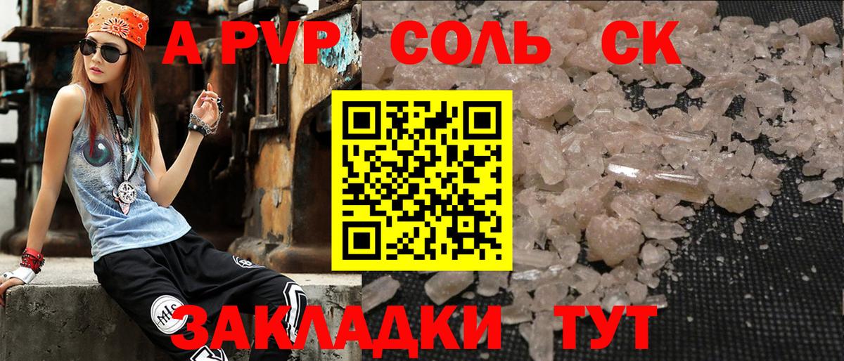 A PVP Соль  Вход с VPN  A-PVP VHQ  Печора 