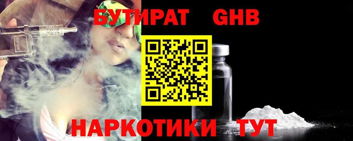 БУТИРАТ BDO  Бутират  Печора  Вход с VPN 