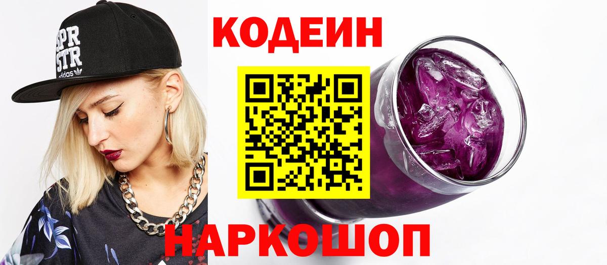 Печора  Codein Purple Drank  Вход с VPN  Кодеиновый сироп Lean Purple Drank 