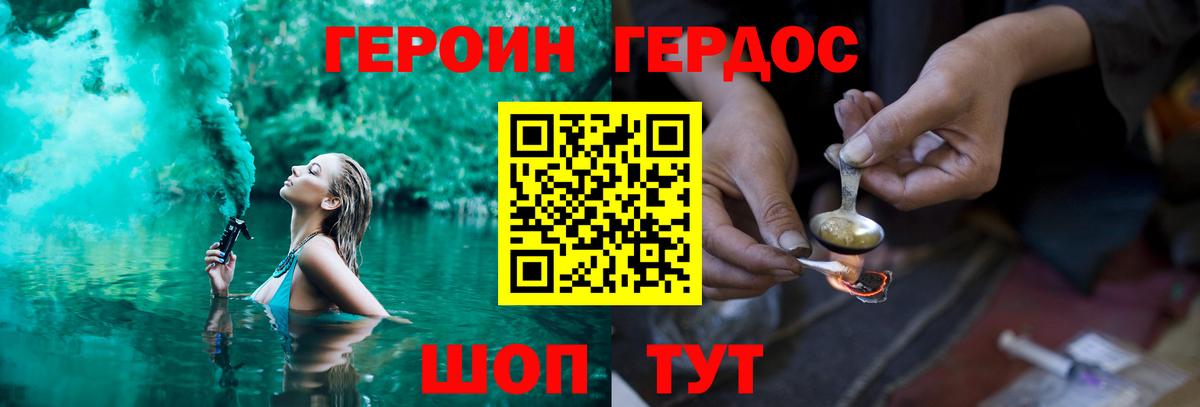 ГЕРОИН хмурый Печора